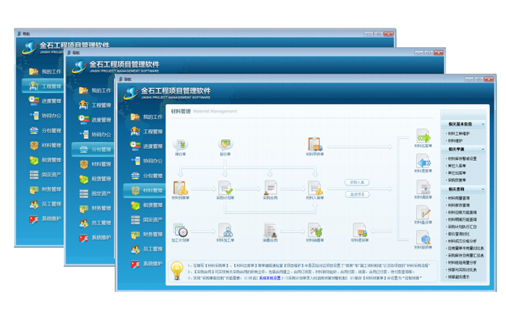 金石工程管理軟件