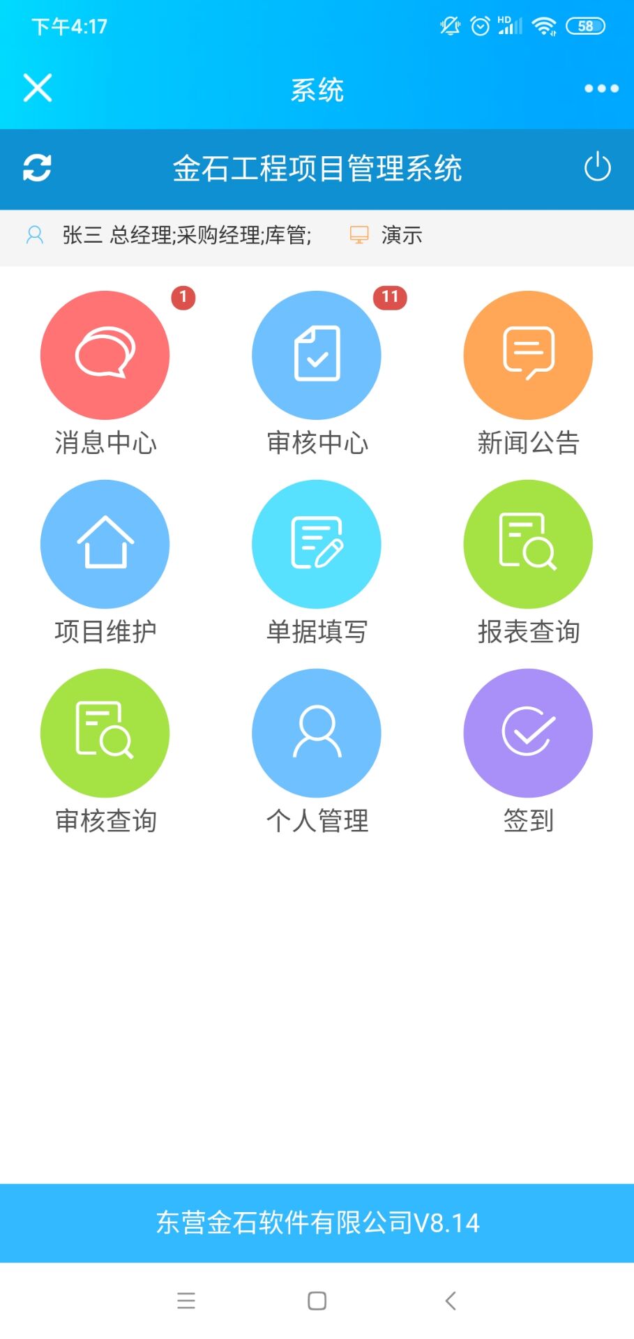 金石工程管理軟件app