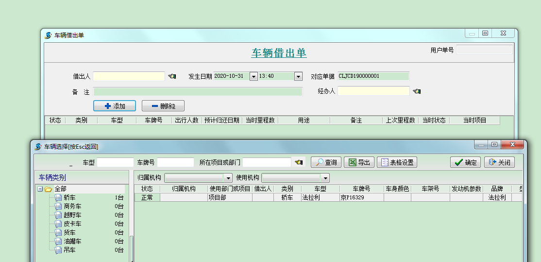 車輛借出管理