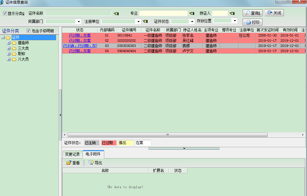 企業(yè)證件管理