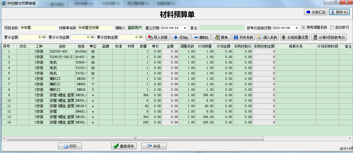 材料預(yù)算