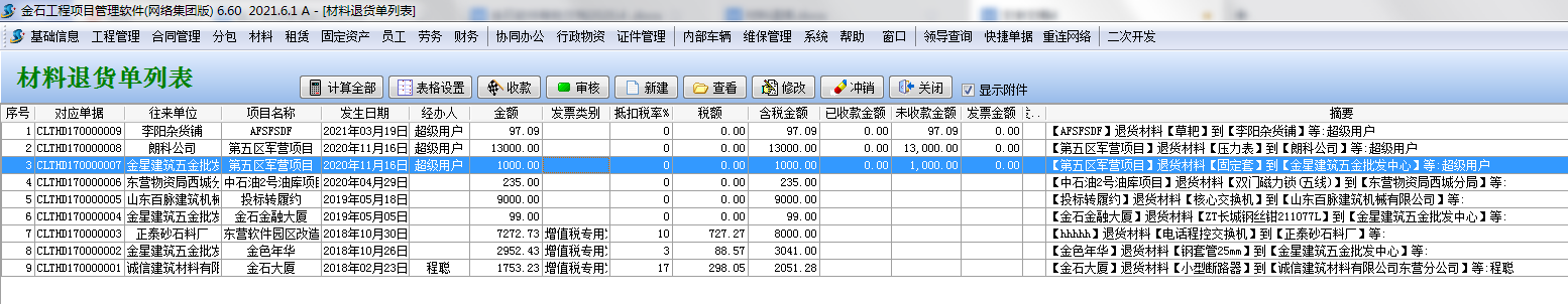 退貨列表